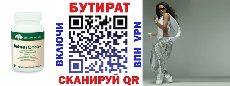 БУТИРАТ BDO  Новосокольники 